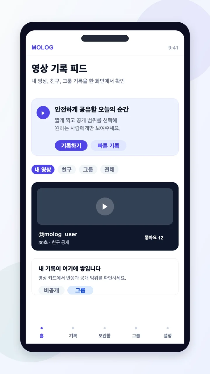 MOLOG 영상 기록 피드 화면